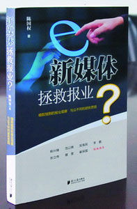 新媒体拯救报业